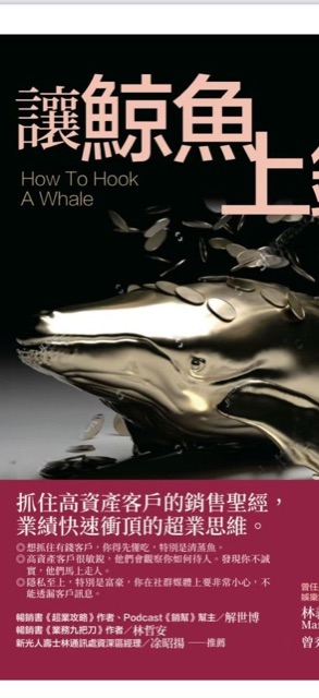 Cover of the Taiwan edition 讓鯨魚上鉤